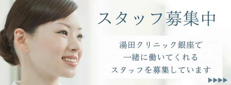 スタッフ募集中