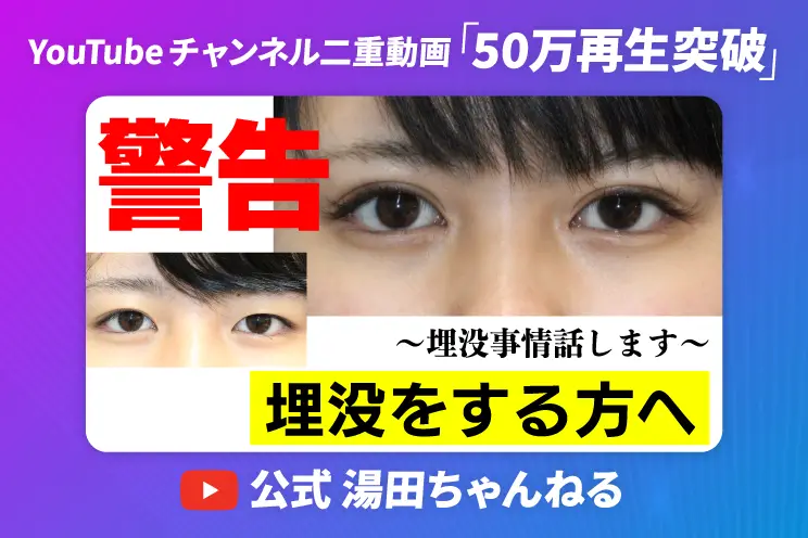 YouTubeチャンネル二重動画「50万再生突破」