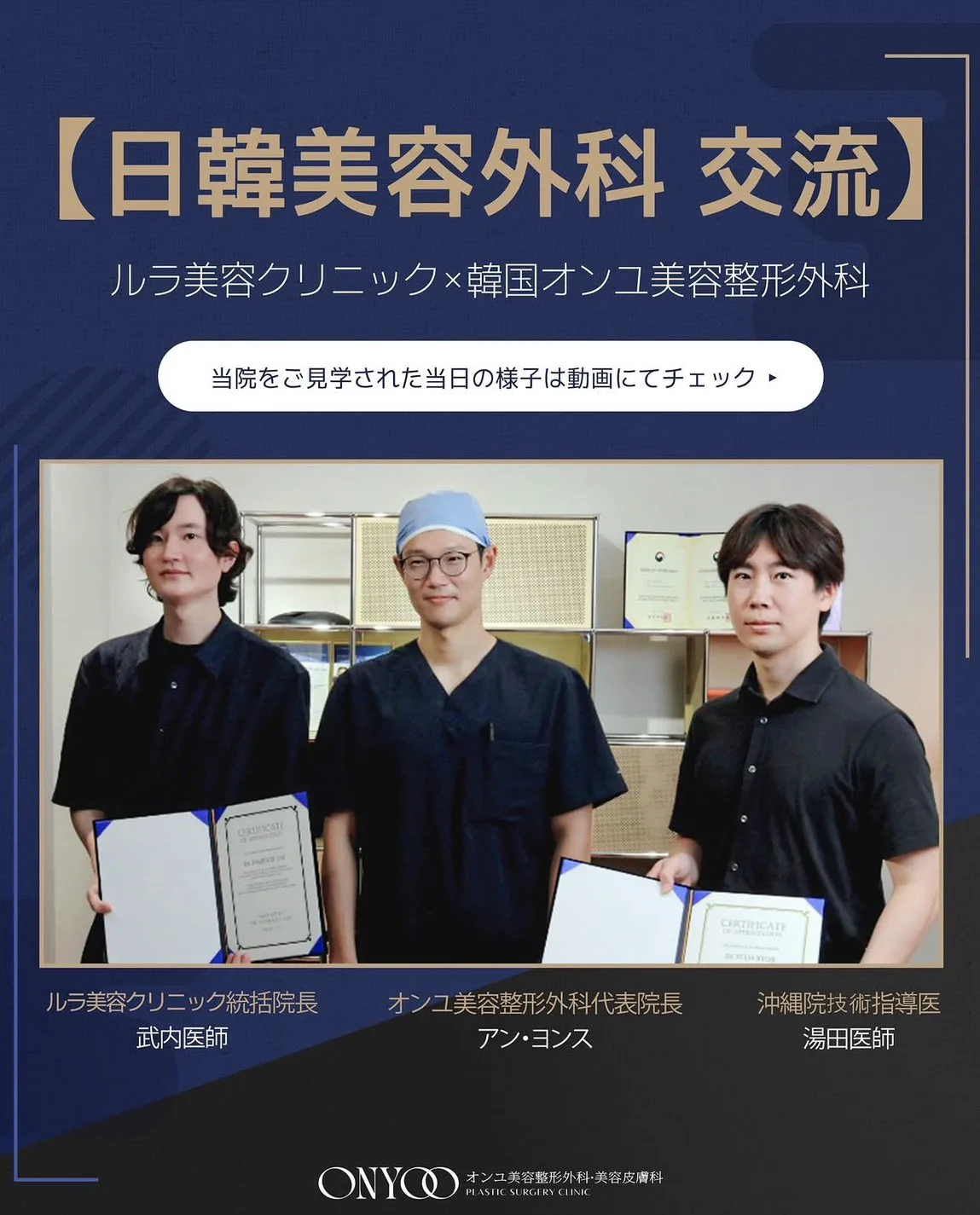 オンユ美容整形外科での研修修了書授与写真