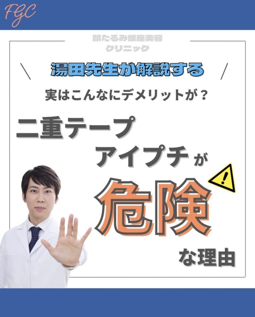 二重テープ・アイプチは危険！【画像で分かる】