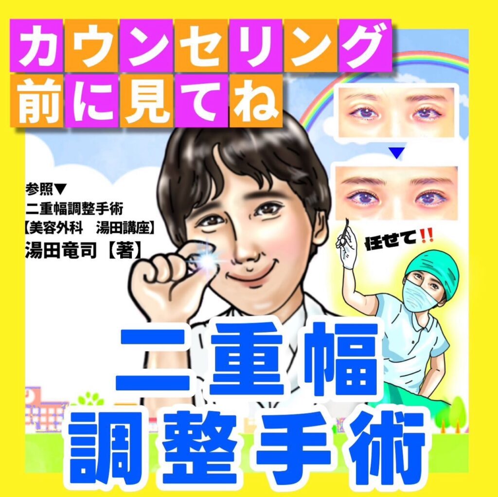 二重幅調整とは？二重幅を広げる・狭くする方法を形成外科専門医が解説