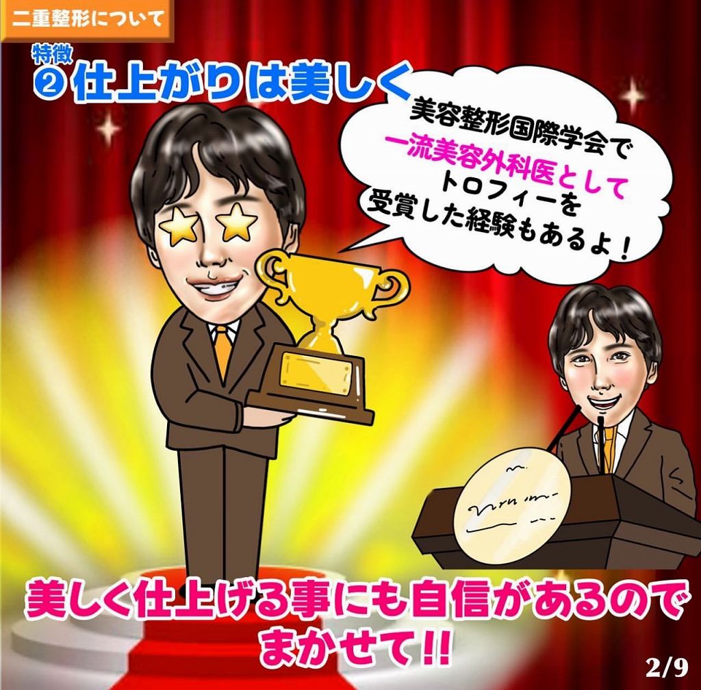 湯田クリニック　銀座　二重整形の特徴２