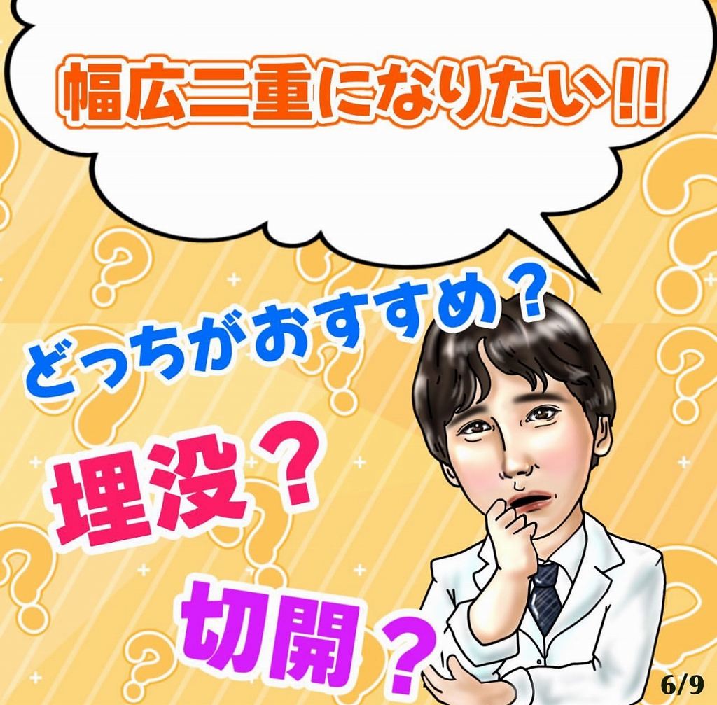 幅広二重はどちらの手術が良いか